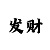时时彩五星012走势